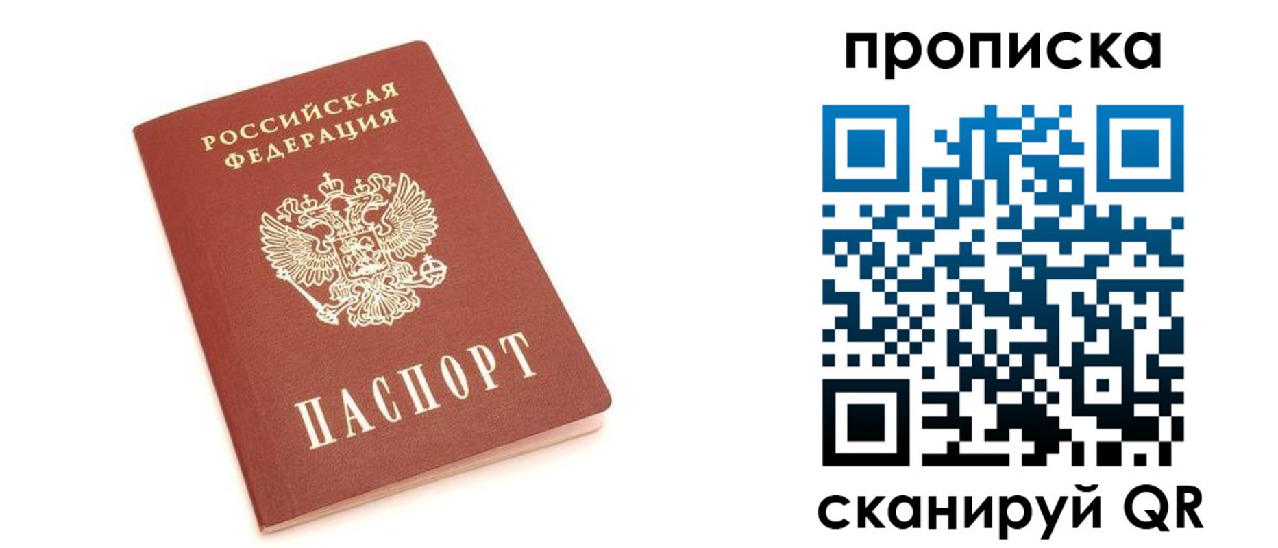 прописка 2025 в Большом Камне