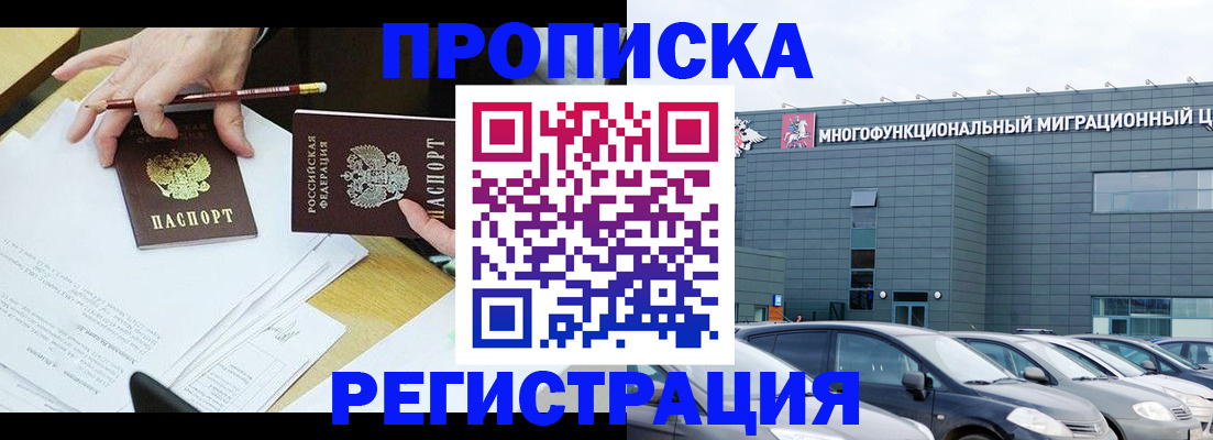 временная прописка в Большом Камне