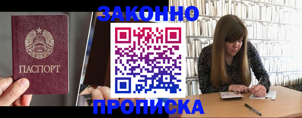 временная регистрация надежно в Большом Камне