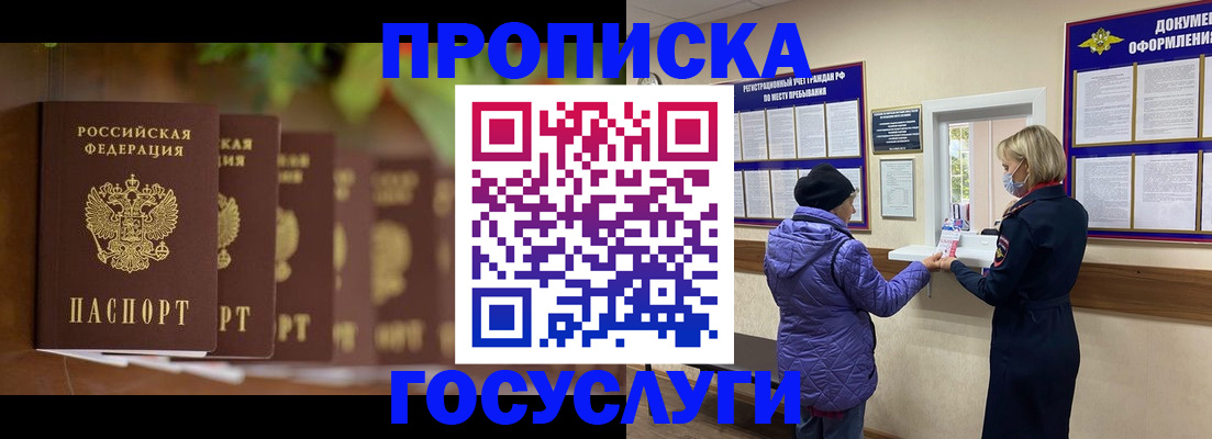 временная регистрация в квартире в Большом Камне