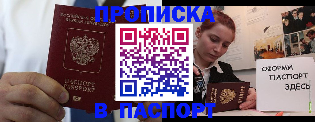 прописка ребенка в Большом Камне