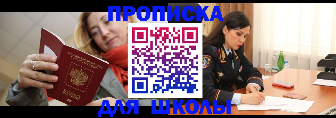 временная регистрация для всех в Большом Камне
