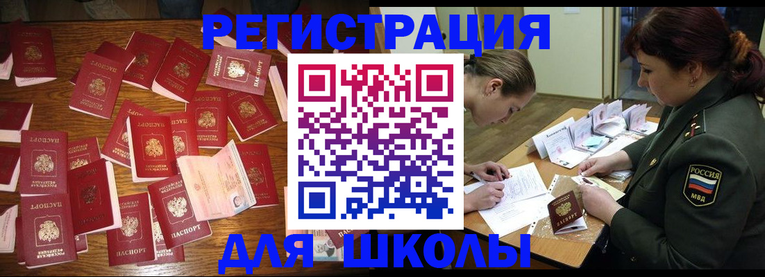 регистрация в Большом Камне