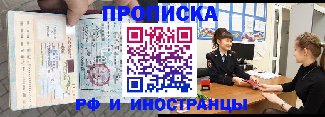 прописка законно в Большом Камне